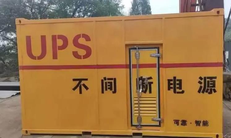 南澳UPS电源（Uninterruptible Power Supply）的作用？